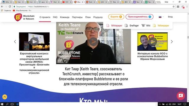 ICO Bubbletone - Как работает данная блокчейн платформа для телекома. смотреть онлайн