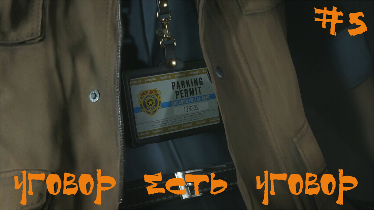 Resident Evil 2 biohazard Remake Прохождение Леон А | Уговор есть уговор | #5