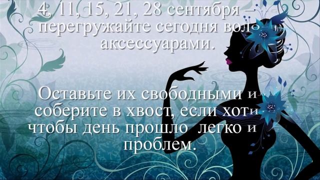 Гороскоп стрижек на сентябрь 2016 смотреть онлайн