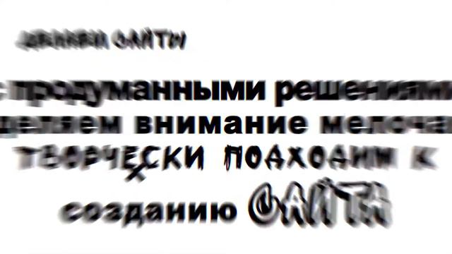 Создание и продвижение любых сайтов в Абакане 89134447722 смотреть онлайн