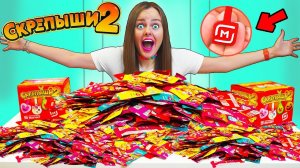 СКРЕПЫШИ 2 открываю 200 штук ! НАШЛА ЮБИЛЕЙНЫЙ СКРЕПЫШ!? КАК СОБРАТЬ ВСЮ КОЛЛЕКЦИЮ