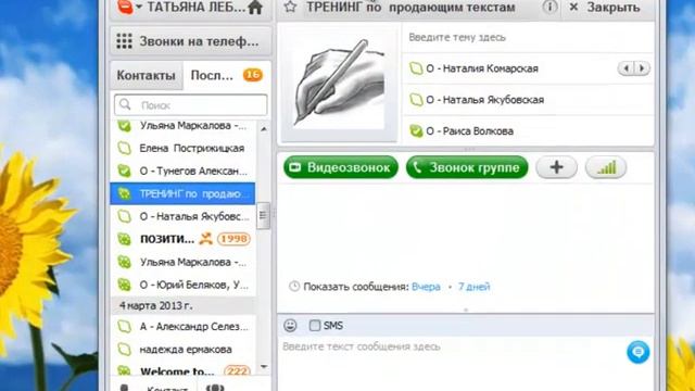 Как пользоваться скайпом смотреть онлайн