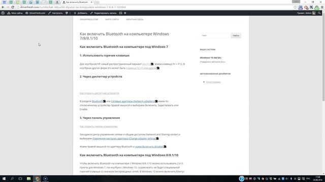 Как включить Bluetooth на компьютере Windows 7/8/8.1/10 смотреть онлайн