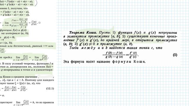 Правило Лопиталя. Теорема 1, 2. смотреть онлайн