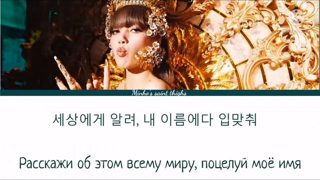 LISA - LALISA (ПЕРЕВОД НА РУССКИЙ) Color Coded смотреть онлайн
