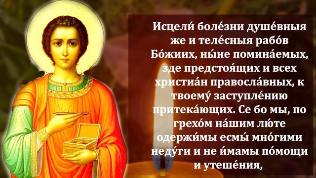 СИЛЬНАЯ МОЛИТВА Святому Пантелеймону о ЗДОРОВЬЕ 14 августа в День Пантелеймона Целителя! Православи смотреть онлайн