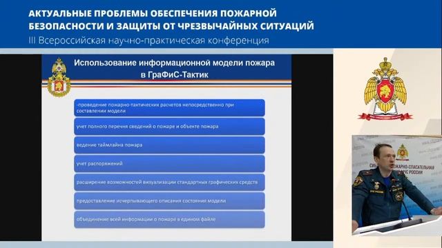 Новые подходы к работе с пожарно-тактической информацией в АИГС ГраФиС-Тактик смотреть онлайн