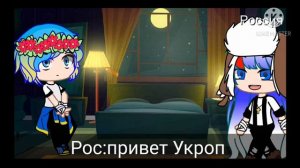 ~Жизнь стран за кадром~💤 2 часть countryhumans Гача клуб.💐