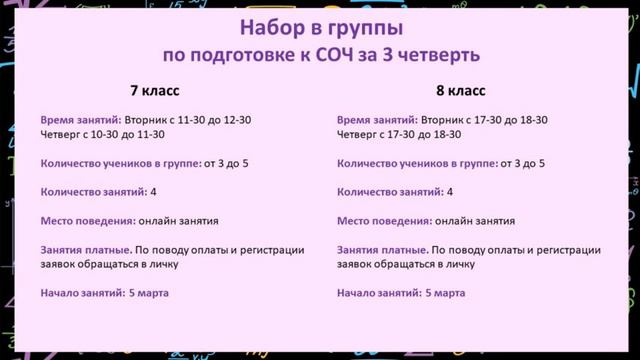 Набор в онлайн группу по проработке СОЧ смотреть онлайн
