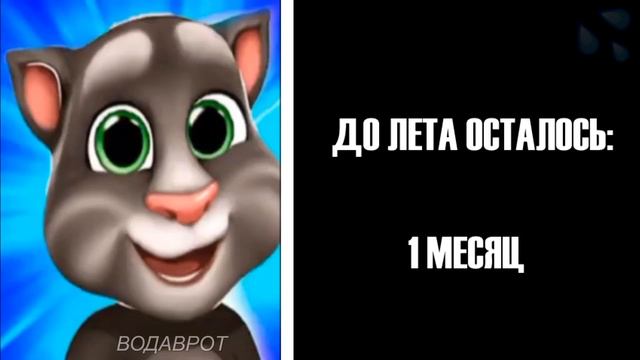 До лета осталось: смотреть онлайн