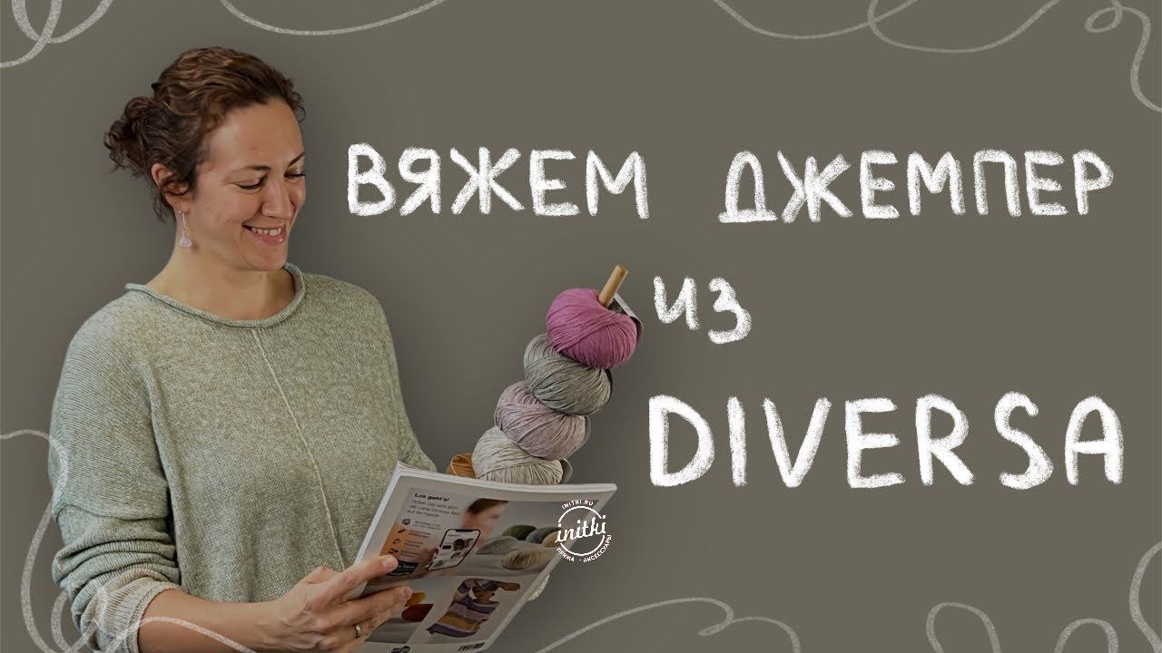 КАК СВЯЗАТЬ ДЖЕМПЕР ИЗ ЖУРНАЛА LANA GROSSA - свободный джемпер Filati смотреть онлайн