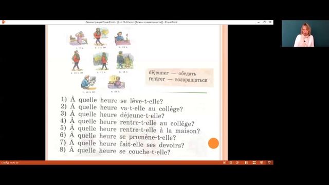 Французский язык 6 класс 23-24 неделя. L’emploi du temps смотреть онлайн