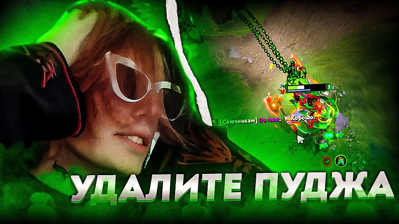 КУРСЕД в ШОКЕ с ПУДЖА в НОВОМ ПАТЧЕ! СРОЧНО НУЖНО ФИКСИТЬ?! Курсед с ЛИМИТЛИССОМ и ЛЕНСОМ в КОМАНДЕ! смотреть онлайн