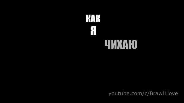 Как я чихаю смотреть онлайн