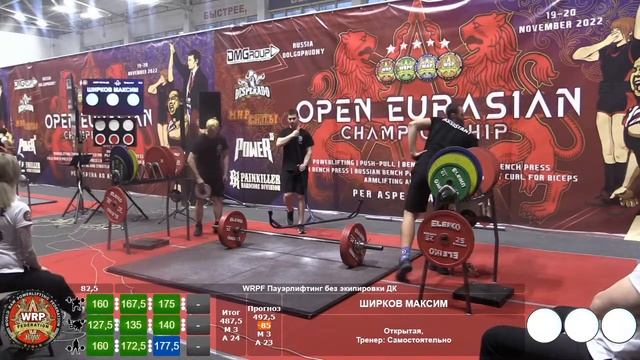 Трансляция Чемпионата Евразии WRPF, 19.11.2022 - Помост 4 смотреть онлайн