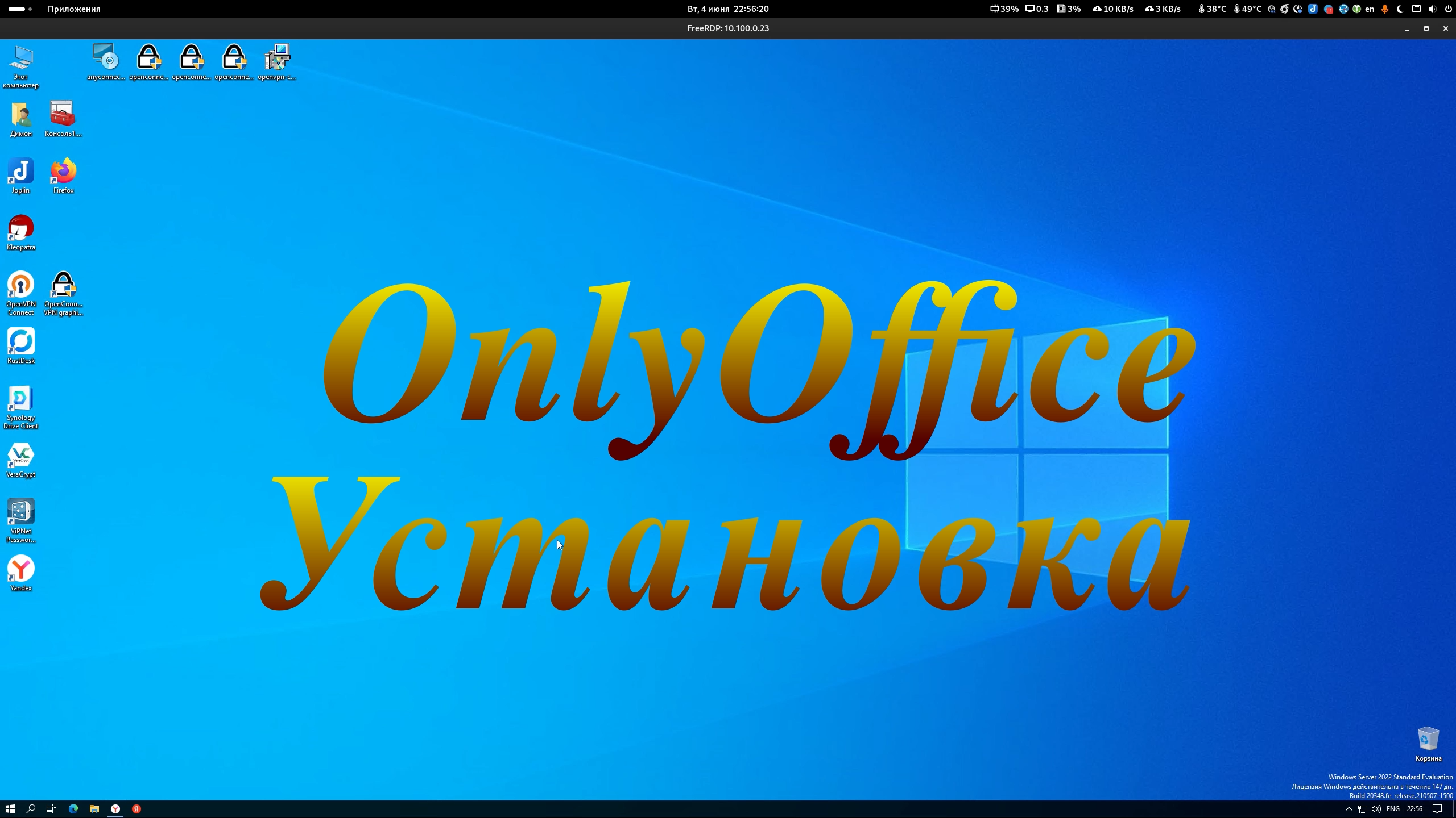 OnlyOffice, установка