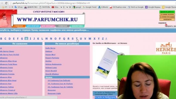 Parfumchik.ru $ отзыв на интернет-магазин