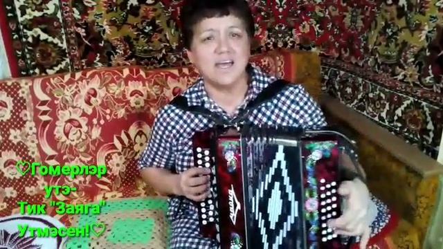 "Гомерлэр тиз утэ". смотреть онлайн