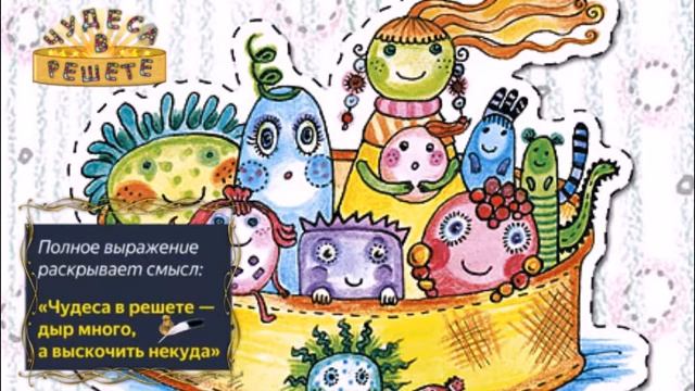 УТЕРЯННЫЕ ЧАСТИ ПОСЛОВИЦ. Ч.2 смотреть онлайн