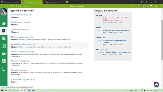 Учись бесплатно в нашей школе!