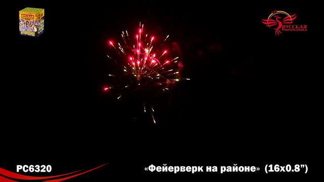 РС6320 Фейерверк на районе смотреть онлайн