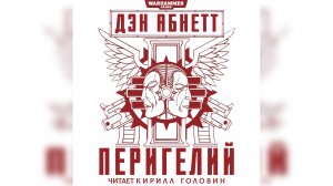 Перигелий / «Perihelion» (2018) by КИРИЛЛ ГОЛОВИН
