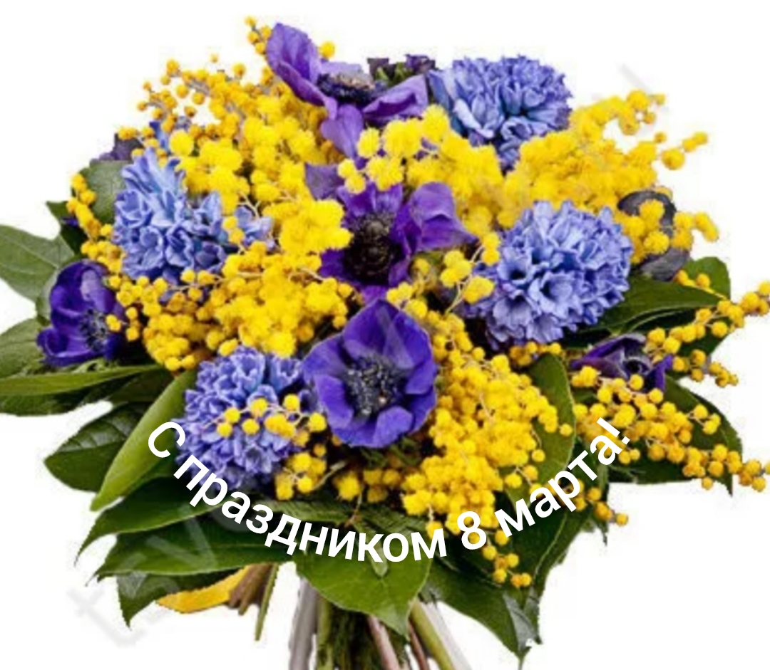 С праздником 8 марта! смотреть онлайн