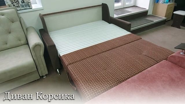 Диван Корсика смотреть онлайн