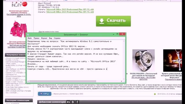 MS Office 2013 Pro VL скачать смотреть онлайн