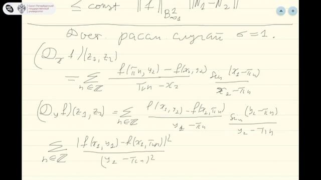 Операторно липшицевы оценки и кратные операторные интегралы. Лекция 9 смотреть онлайн