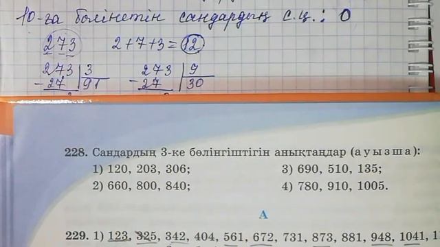 5-сынып. Натурал сандардың 3-ке, 9-ға бөлінгіштік белгілері - 2 смотреть онлайн