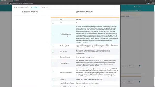 8 БРИС ЖКХ УК, ПУ, РСО, договора смотреть онлайн