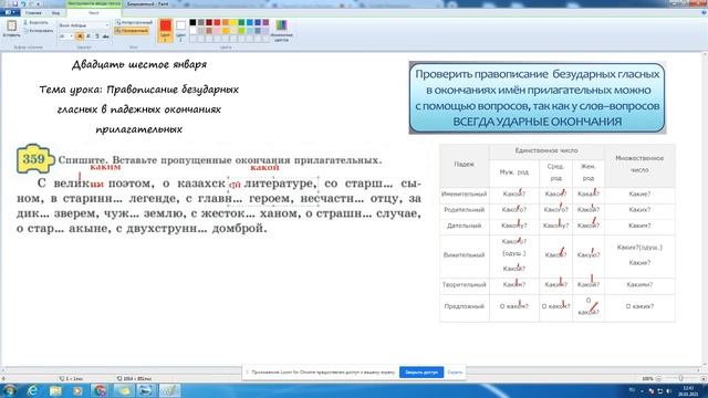 5 кл. Урок 55. Музыкальная душа. Правописание безударных падежных окончаний имен прилагательных смотреть онлайн