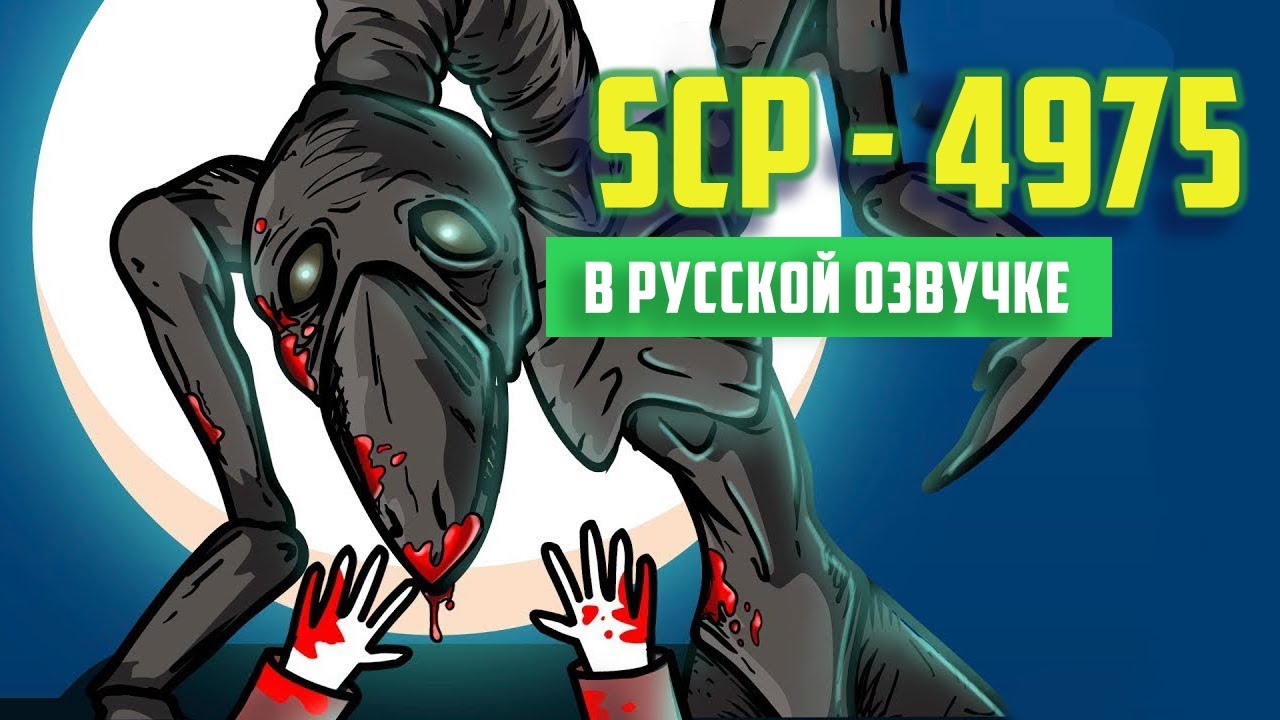 SCP-4975 Время вышло (SCP Анимация) - русская озвучка смотреть онлайн