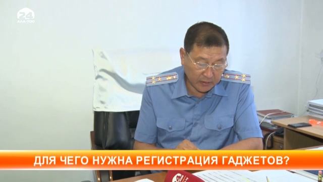 Для чего нужна регистрация гаджетов? смотреть онлайн