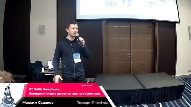 Максим Судаков «ИТ ПАРК Челябинск. История от старта до регионального Сколково» смотреть онлайн