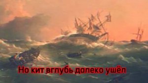 Wellerman - народная песня новозеландских китобоев