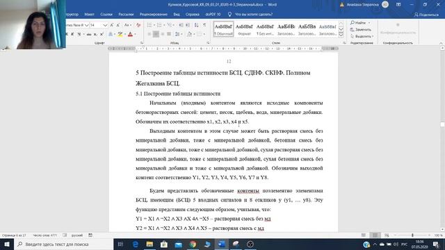 Курсовая работа - защита смотреть онлайн
