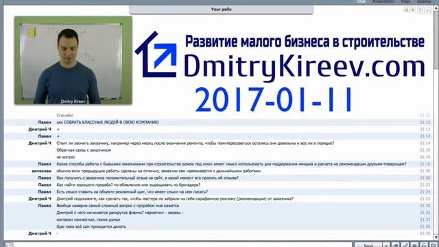 Среда строительного бизнеса (Январь 2017) на dmitrykireev.com смотреть онлайн