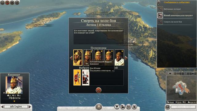 Total War: Rome 2 - серия 7 смотреть онлайн