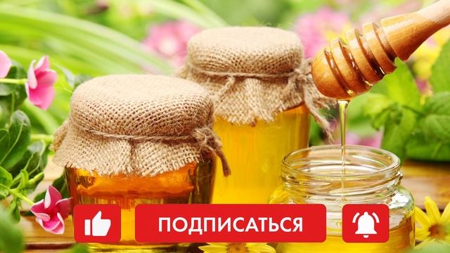 Мало КТО Знает, что МЕД может быть ОПАСЕН! Что ТВОРИТ МЁД!