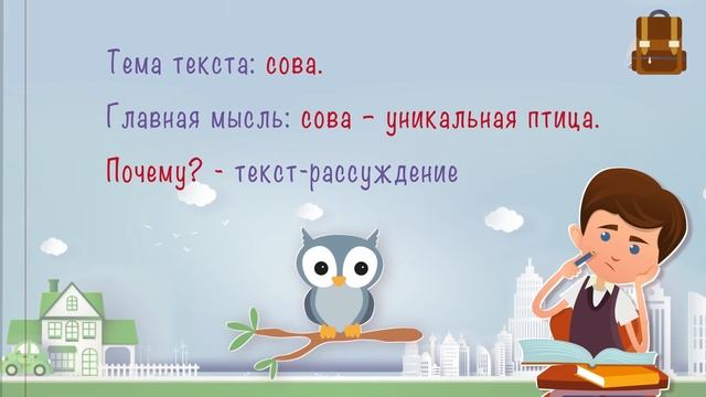 Что такое текст- рассуждение? смотреть онлайн