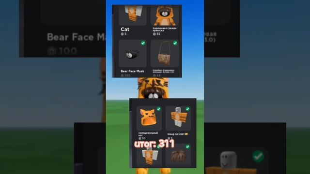 Парные скины в виде котов #roblox смотреть онлайн