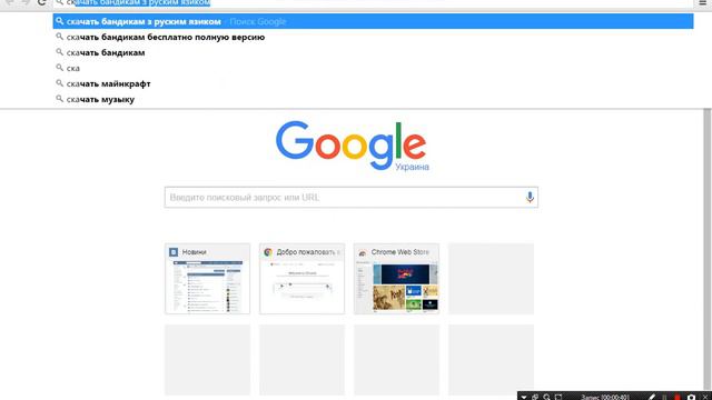 Как и где можно безплатно скачать Bandicam смотреть онлайн