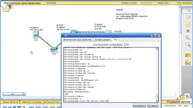 Курс Cisco, Routing and Switching. Шаг 19 Настройка Static NAT на маршрутизаторах смотреть онлайн