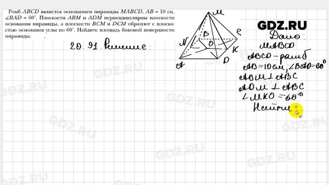 № 20.91 - Геометрия 10 класс Мерзляк смотреть онлайн