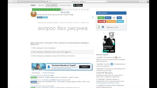 Прохождение билетов ПДД 2022 #22 смотреть онлайн