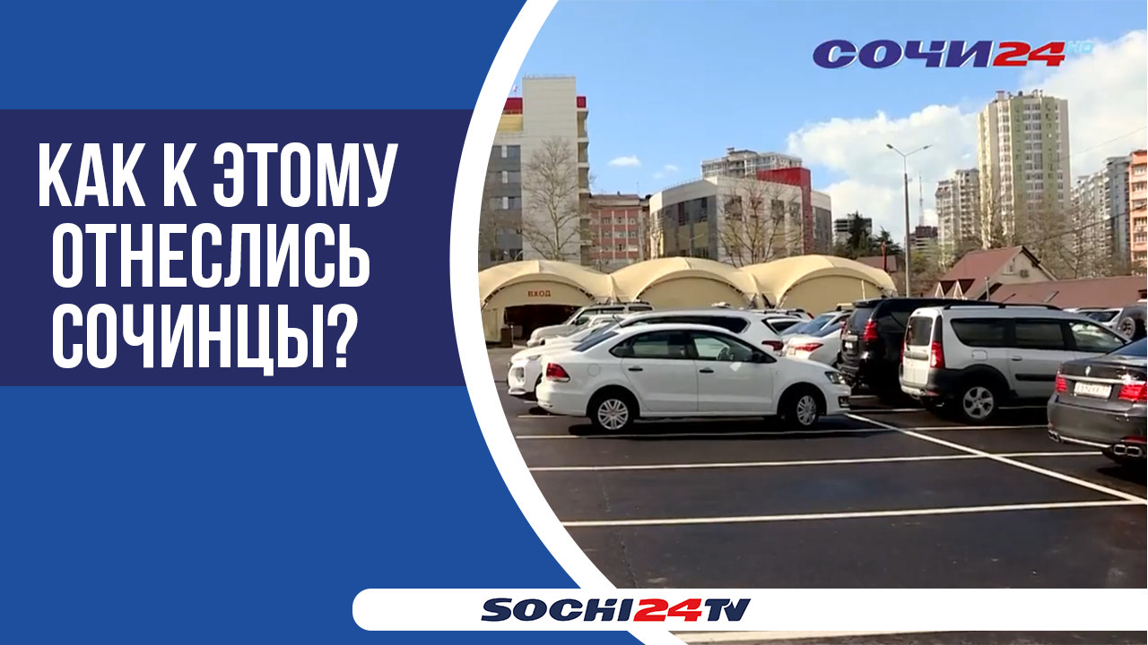 Парковка в микрорайоне Ареда стала платной