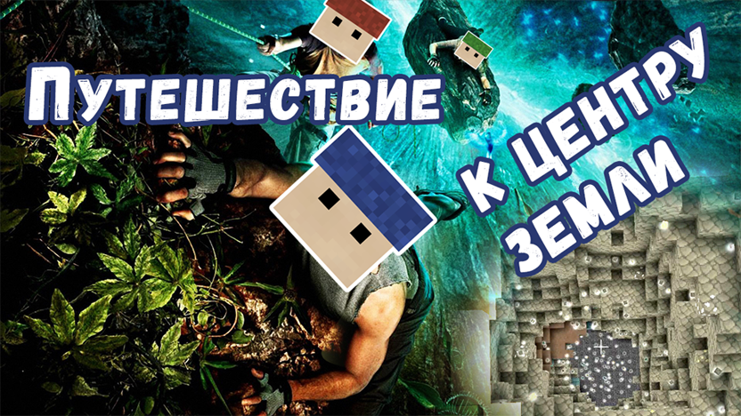 Путешествие к центру Земли в игре Voxiom.io.