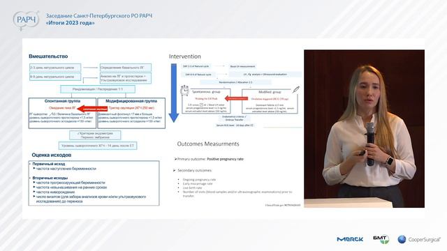 По следам ESHRE. Макулова Мария Владимировна смотреть онлайн